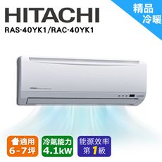 ITACHI日立 6-7坪 《變頻冷暖》精品一對一分離式空調 RAS-40YK1_RAC-40YK1