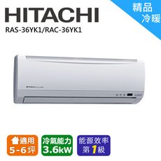 【HITACHI 日立】★4-6坪變頻冷暖分離式冷氣(RAC-36YK1/RAS-36YK1)