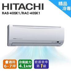 【HITACHI 日立】★5-7坪定頻分離式冷氣(RAC-40UK/RAS-40UK)