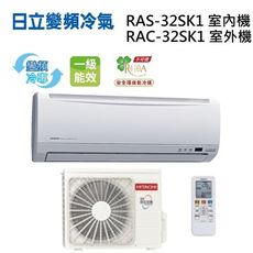 【HITACHI 日立】4-5坪變頻冷專精品S系列分離式冷氣(RAS-32SK1/RAC-32SK1