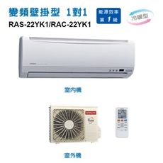 【HITACHI 日立】★2-3坪變頻冷暖分離式冷氣(RAC-22YK1/RAS-22YK1)