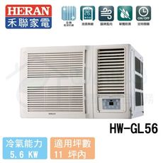 禾聯HW-GL56變頻R32專冷窗型冷氣
