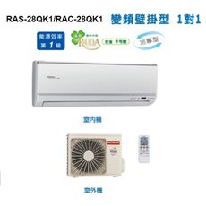 【HITACHI 日立】3-4坪 R410A 一級能效變頻冷專分離式冷氣(RAC-28QK1/RAS