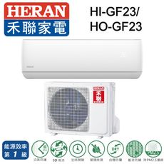 禾聯變頻分離式冷氣3坪HI-GF23/HO-GF23