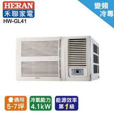 禾聯HW-GL41變頻R32專冷窗型冷氣