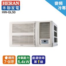 HERAN 禾聯 7-9坪 R32窗型一級能效變頻旗艦空調(HW-GL50)