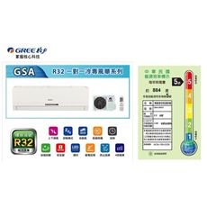 格力變頻分離式冷氣4坪GSA-29CO/GSA-29CI