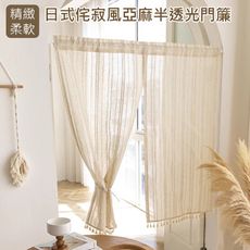 伙拚市集 日式侘寂風亞麻半透光 門簾85*150cm(風水簾/窗簾/窗紗/隔斷簾/咖啡簾/長門簾)