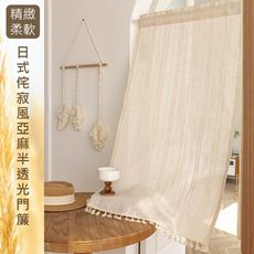 伙拚市集 日式侘寂風亞麻半透光 風水簾88*176cm(門簾/風水簾/窗簾/窗紗/隔斷簾/咖啡簾/長