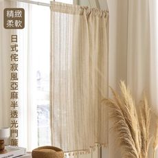 伙拚市集 日式侘寂風亞麻半透光長門簾140*200cm(門簾/風水簾/窗簾/窗紗/隔斷簾/咖啡簾)