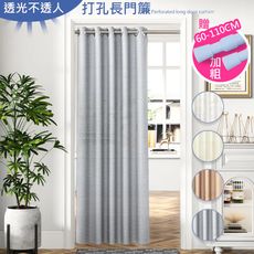 伙拚市集 浪漫式透光不透人打孔式拉簾130x200cm買就送桿子(隔簾/窗簾/長門簾/拉簾/門簾)