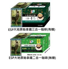 西雅圖 大地原始無加糖2合1咖啡/3合1咖啡 20g (100入)袋裝出貨