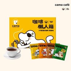 【cama cafe】濾掛咖啡懶人箱(8gx40入/盒)(箱內4種濾掛咖啡)(香醇堅果/黃金曼巴/柑