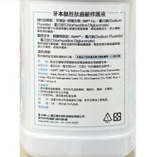 【牙本肽】胜肽齒齦修護液(標準型) 300ml/瓶