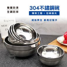 好日子無限公司☀️附發票 304不鏽鋼碗 13cm 碗 13公分 防燙碗 隔熱碗