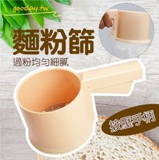 【好日子無限公司】附發票 麵粉篩 304不鏽鋼內網麵粉篩 手壓麵粉篩 按壓麵粉篩