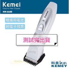 好日子無限公司☀️ 理髮器 電剪 電動理髮器 科美 km-6688 理髮剪 電動理髮剪  陶瓷刀頭