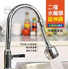 好日子無限公司☀️ 二檔水龍頭延伸器 水龍頭起泡器 水龍頭增壓器 增壓節水器 起泡器 增壓 節水