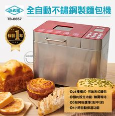 好日子無限公司☀️ 小太陽全自動不鏽鋼製麵包機 TB-8857 麵包機 製麵包機 小太陽 不鏽麵包機