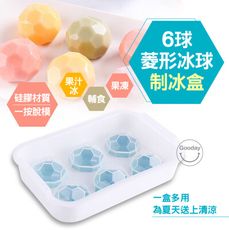 好日子無限公司☀️ 硅膠球型製冰盒 6球菱形製冰盒 威士忌冰球 製冰 冰塊 冰球 菱形冰球 製冰盒