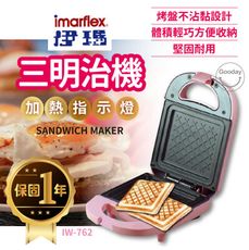 好日子無限公司☀️附發票 伊瑪三明治機 IW-762 熱壓吐司 帕尼尼 不沾黏烤盤 單盤 三明治機