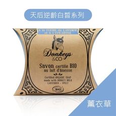 法國原裝進口Donkeys有機驢奶皂 秋冬限定薰衣草100g