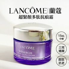 LANCOME蘭蔻 超緊顏 多肽抗痕霜 I5ML