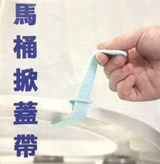 馬桶提帶/掀蓋帶/矽膠/粉色/水藍色/2入組/不髒手/不沾手/不沾手/不易變形/可調節