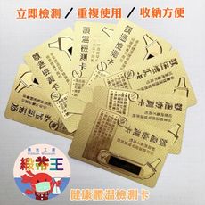 金箔額溫檢測卡  感溫片額溫測量卡  體溫檢測卡  非醫療用品器材  台灣製防疫小物  送禮
