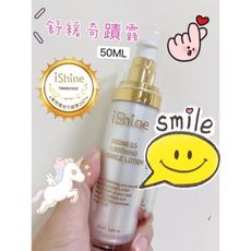 台灣 愛閃耀 IShine 舒緩奇蹟露50ml