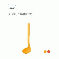 日本製 MARNA 耐熱 計量 湯匙 湯勺 耐熱食器
