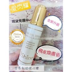 台灣 愛閃耀 IShine 飛縮煥膚術 30ML