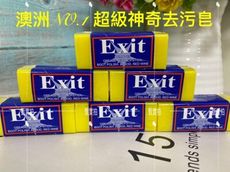 澳洲 Exit 萬用去漬皂 熱賣款 去污