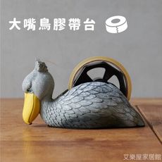 日本文創商品 大嘴鳥膠帶台 Shoebill 鯨頭鸛 辦公文具用品