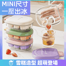 🍦可愛雪糕冰格｜一秒出冰❄️按壓脫模好方便！親子冰品DIY好幫手