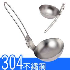 304不鏽鋼湯勺(可折疊)  //便攜迷你湯勺 304不鏽鋼勺子 野炊廚具 登山背包客