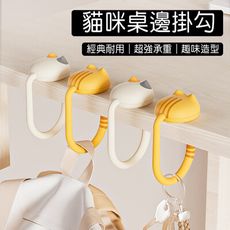 🐱療癒貓掛勾｜桌邊收納神器✨可愛又實用！包包掛好不落地