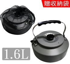 【1.6L】戶外泡茶壺(贈收納袋)攜帶方便！  /燒水壺 煮水壺 茶壺