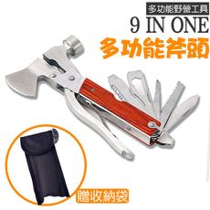 萬用工具斧(9合一)贈收納袋！ //野營、登山、釣魚、居家等 皆適合!