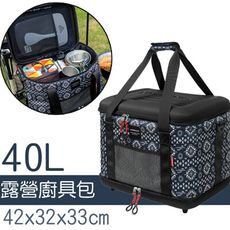 多功能戶外廚具包40L(附肩背帶)  /大容量野營收納袋 可提可揹!