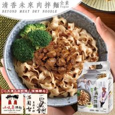 小夫妻拌麵 溫國智聯名 清香 未來肉乾拌麵 4包袋裝 [JENPIN饌]