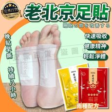 老北京足貼