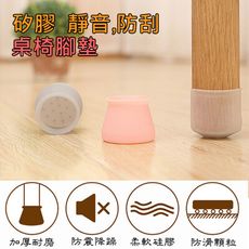 桌腳墊 椅腳墊 矽膠腳套 桌腳保護套 防滑墊