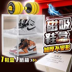 透明鞋盒 鞋盒 壓克力鞋盒 正開透明鞋盒 磁吸鞋盒 鞋架 展示盒 側開透明鞋盒 置物盒
