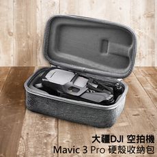 Smart Mall◆DJI Mavic3 PRO 空拍機無人機配件空拍機無人機主機包隨身手提硬殼收