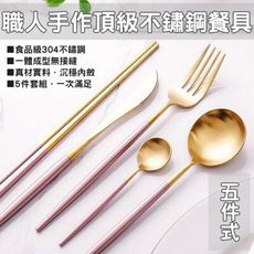 【莫內的午後】職人手作頂級304不鏽鋼鈦金餐具_5件式全配組(主餐刀+主餐叉+主餐勺+筷子+甜品勺)