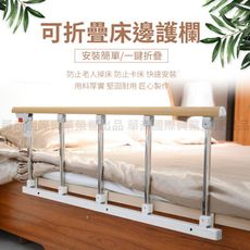 【良醫生技儀器】老人床邊護欄 摺疊護欄-三檔(床邊扶手 床邊圍欄 防摔床欄 起床助力器)