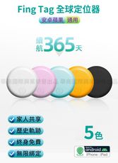 【神鬼玩家】全球定位器 防丟器 蘋果/安卓適用(追蹤器 小孩老人防走失 車輛定位 寵物定位)