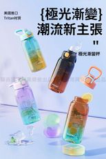 【挪威森林】美國進口Tritan材質一鍵彈蓋極光漸變運動水壺1000ml