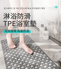 【挪威森林】TPE浴室止滑墊75x43cm(大孔瀝水快乾 雙面止滑 浴室防滑地墊)